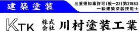 株式会社川村塗装工業