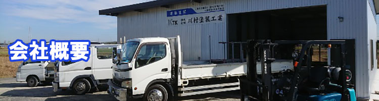 会社概要